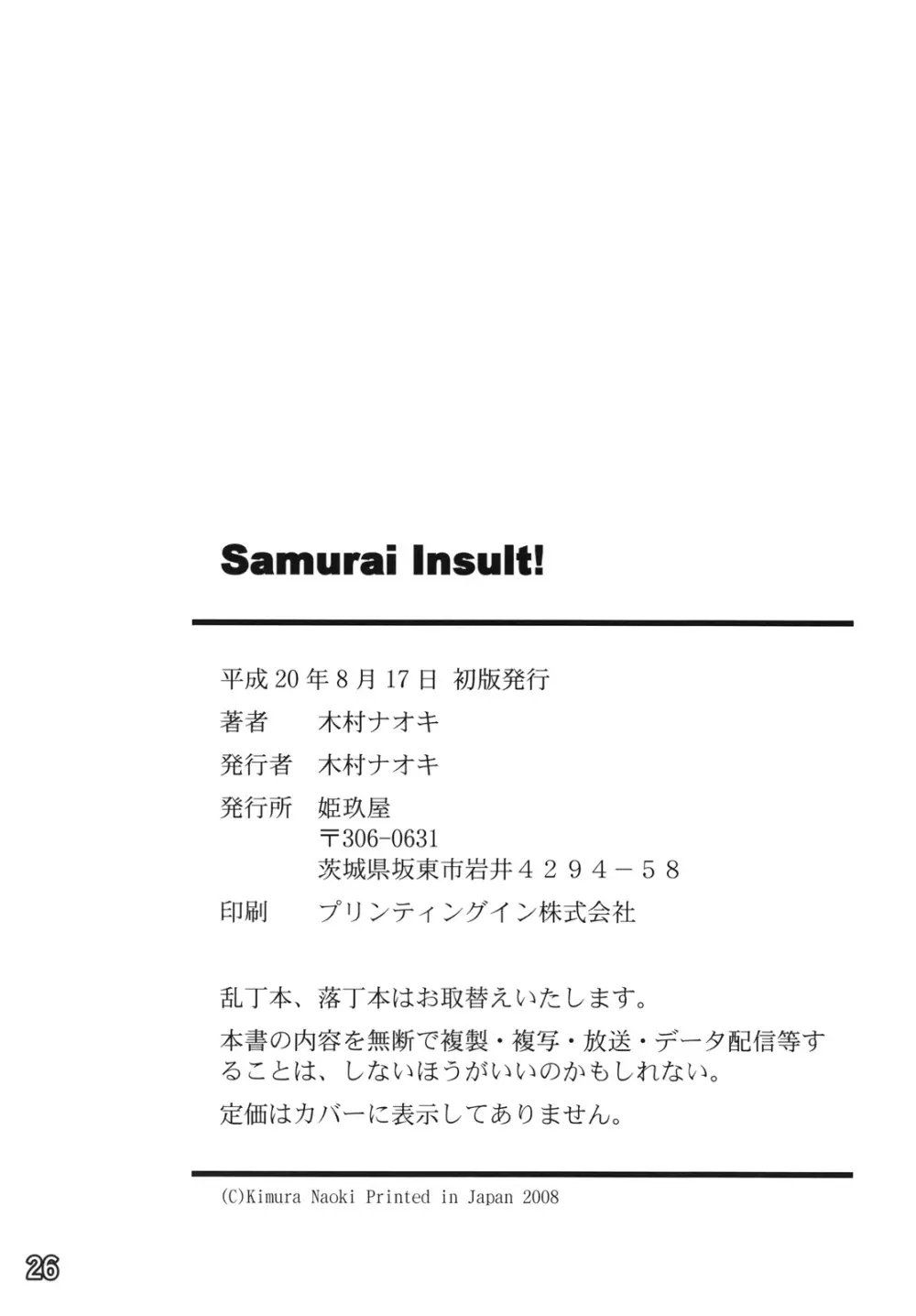 SAMURAI INSULT! 25ページ