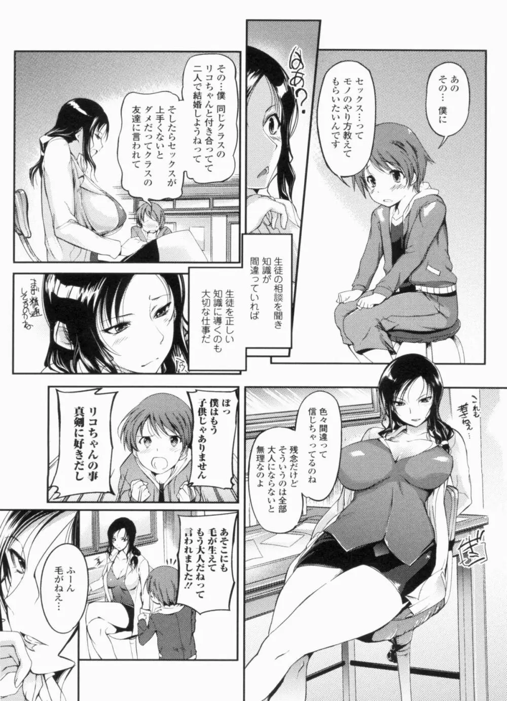 淫色系お姉さんがしたいコト+特典 155ページ