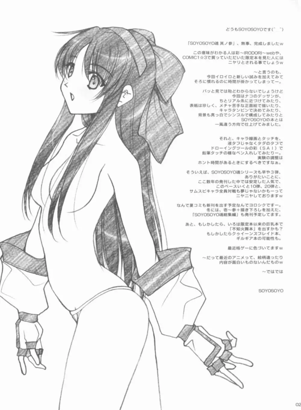 (COMIC1☆03) [彩～IRODORI～ (そよそよ) SOYOSOYO魂 其ノ参 (サムライスピリッツ侍魂) 24ページ