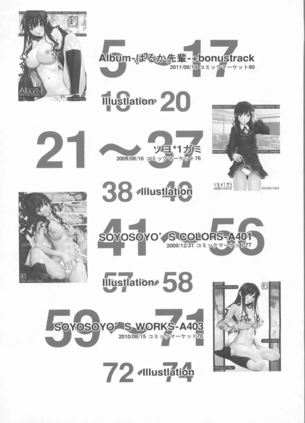 (C80) [彩～IRODORI～ (そよそよ) Album-はるか先輩-+bonustrack (アマガミ) 3ページ