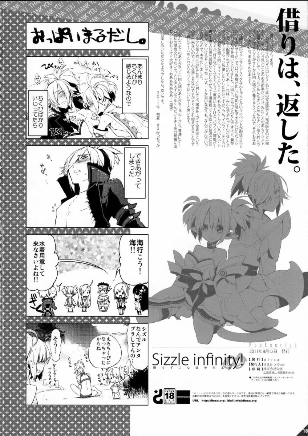 懲りずに女装少年本6 Sizzle Infinity! 17ページ