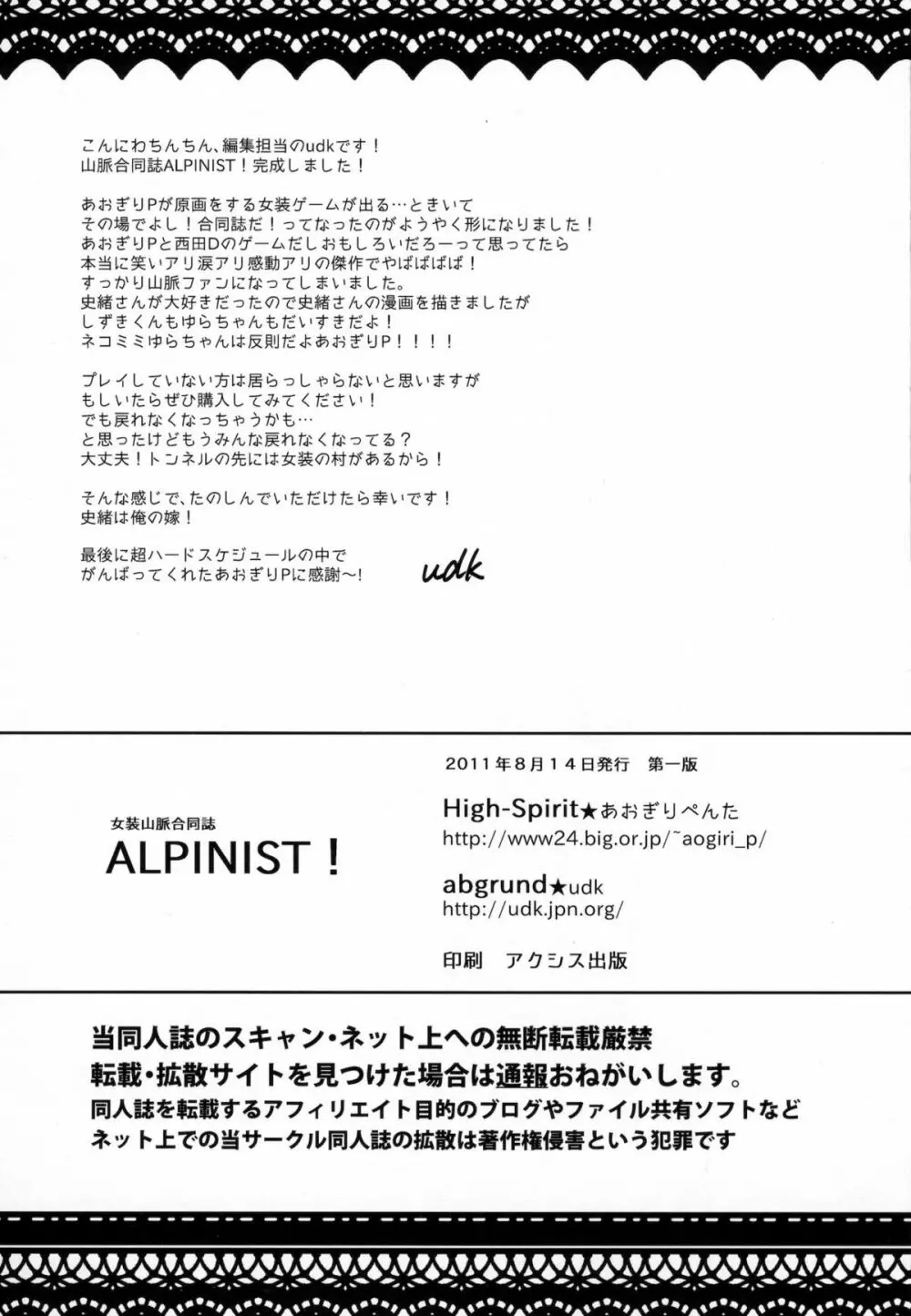 ALPINIST! 35ページ