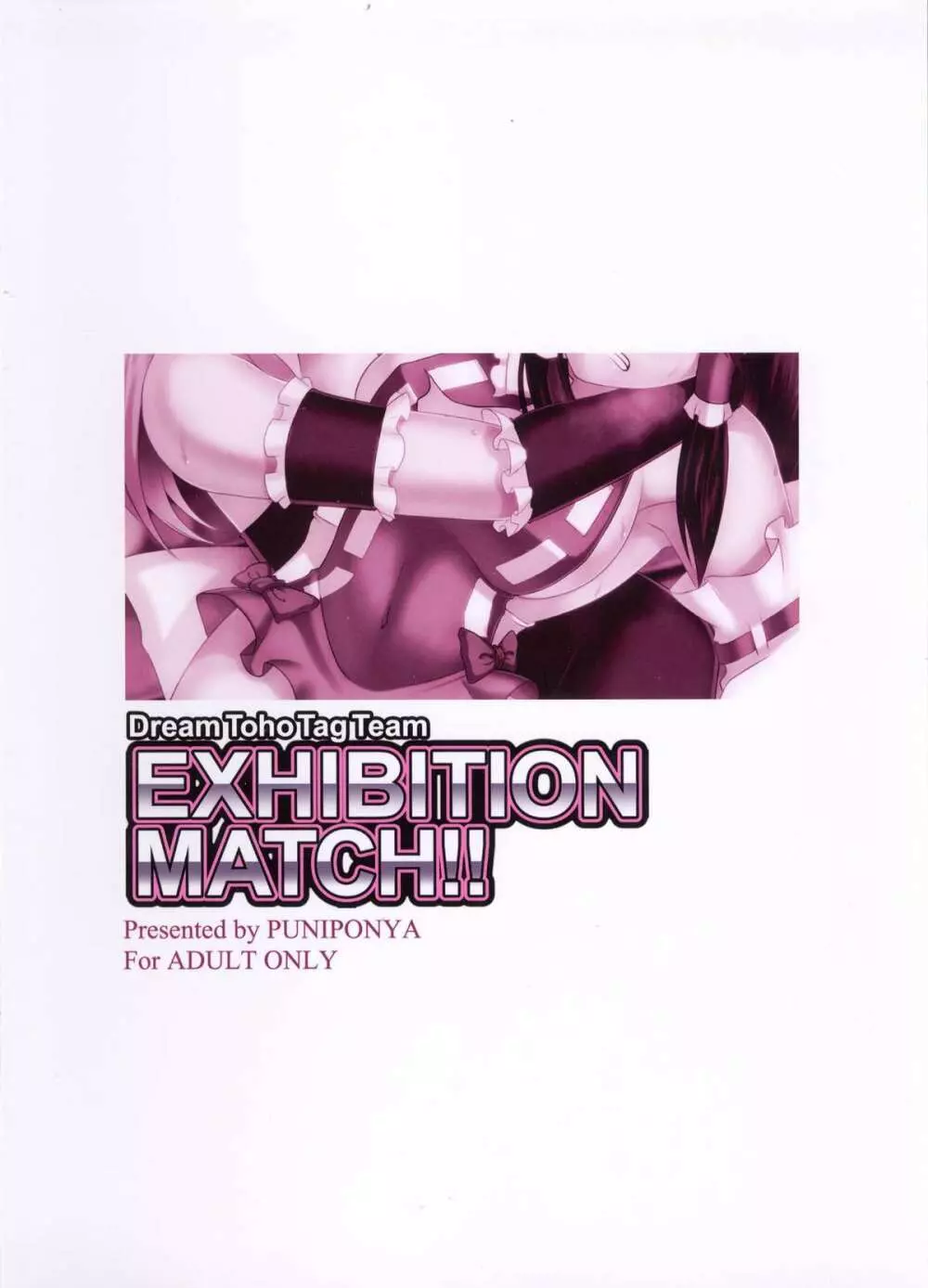 EXHIBITION MATCH!! 12ページ