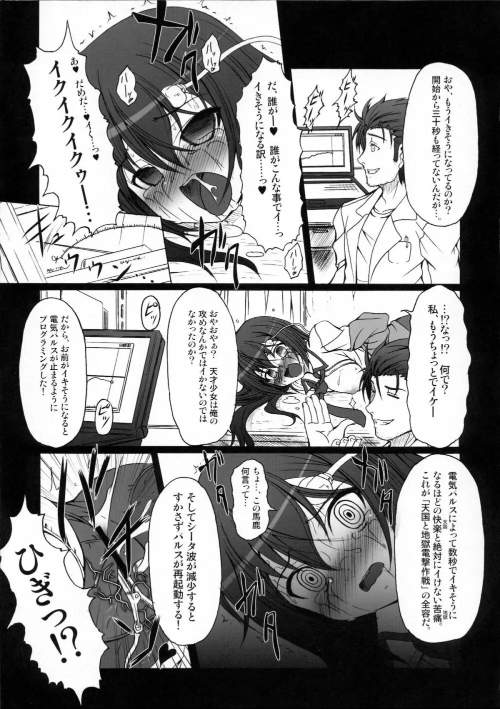 HOBBY`S BLOCK!! 14 快楽倒錯のエクスタシー 14ページ