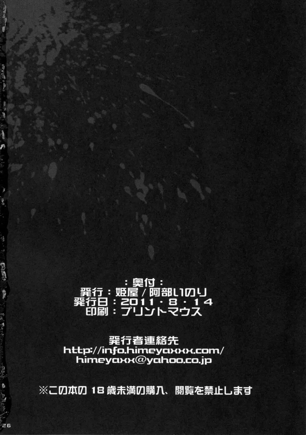 潜入失敗サイクロン～折紙TSF陵辱放送～ 25ページ