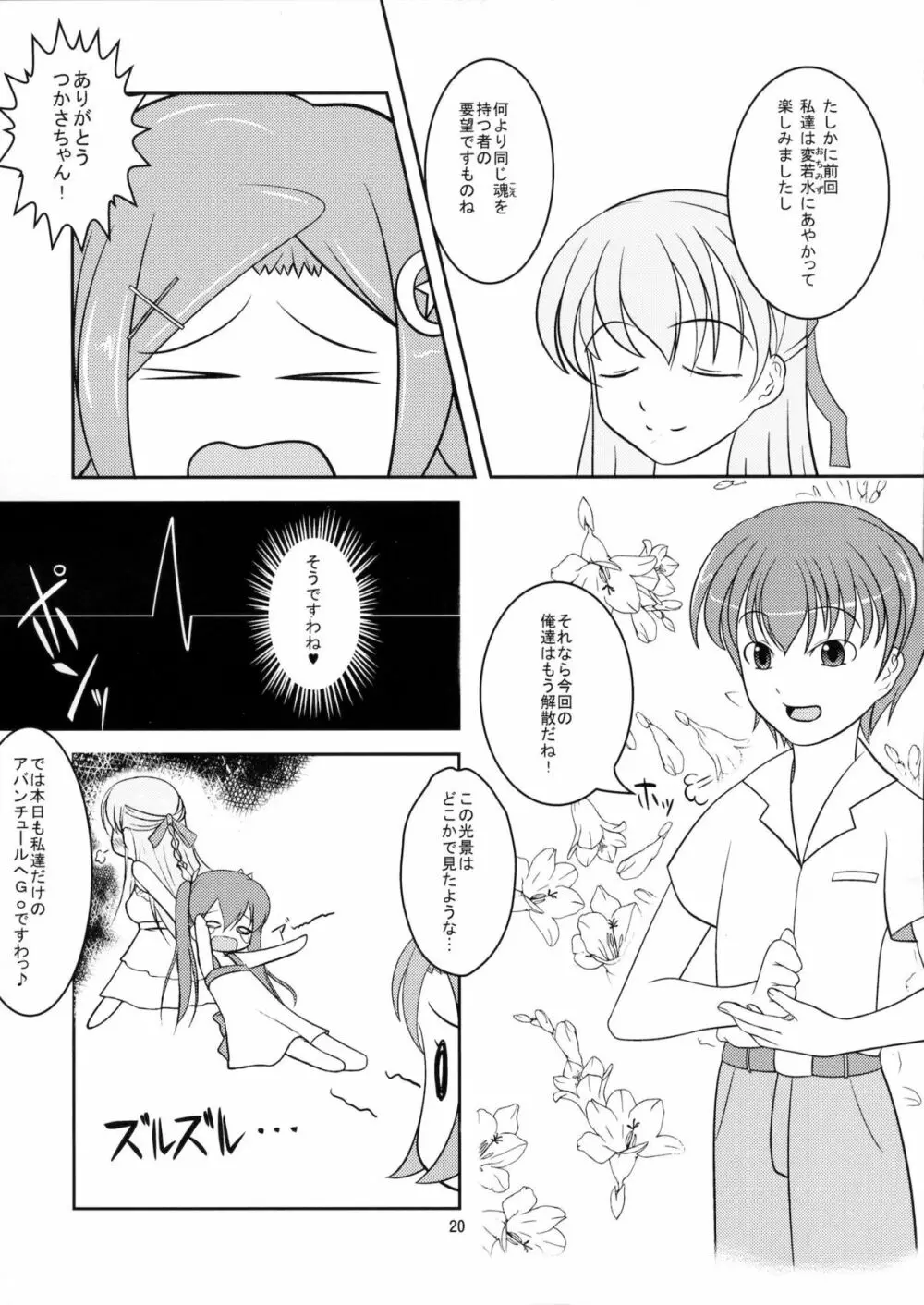 女装息子 Vol.7 19ページ