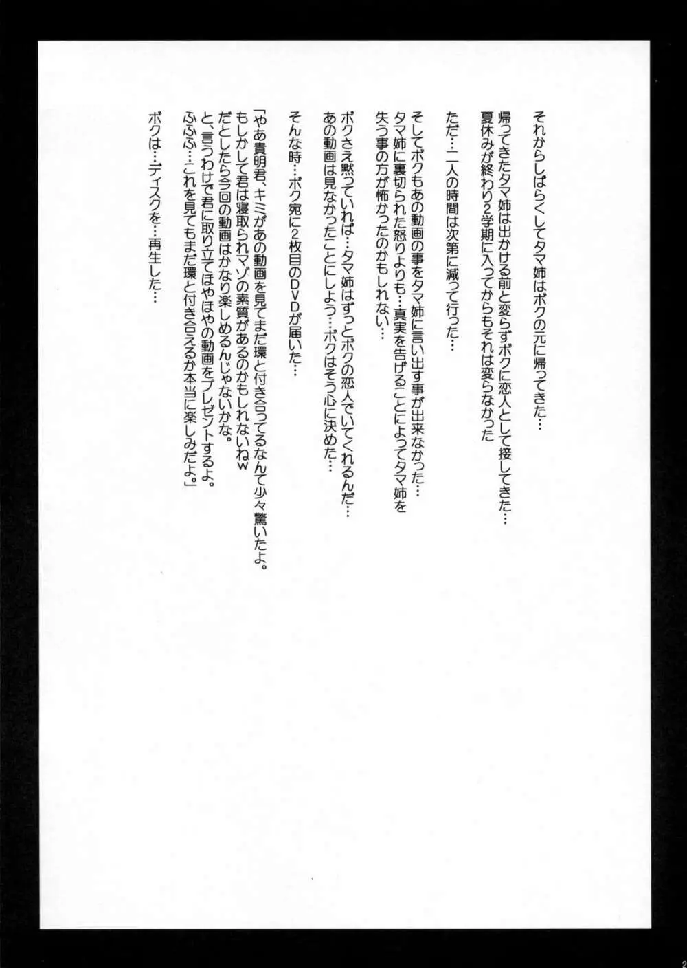 タマネトラレ 俺のタマ姉があんなキモオタに… 20ページ