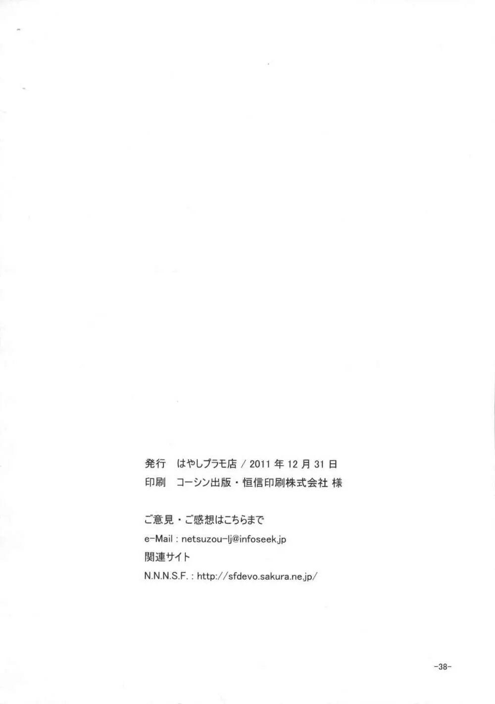 桜色少年茶房6 37ページ