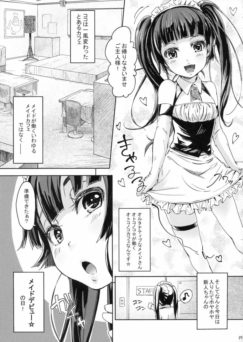 オルタナティブ☆オトコノコ 4ページ