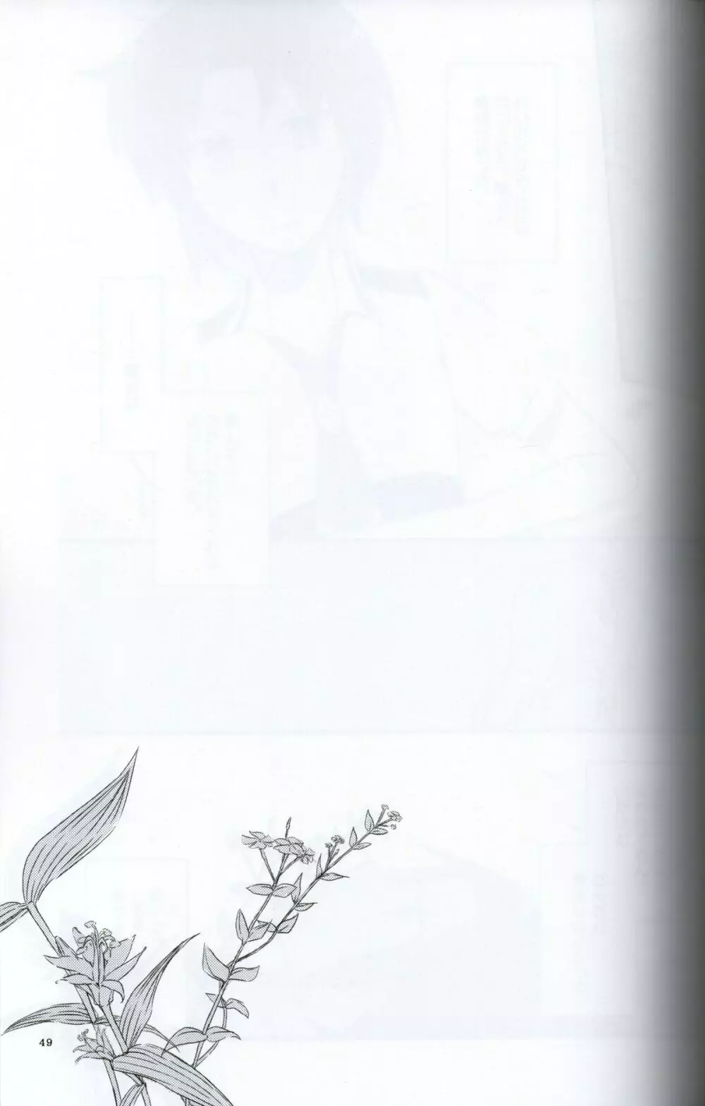 テイカカズラの花と杜鵑草 47ページ