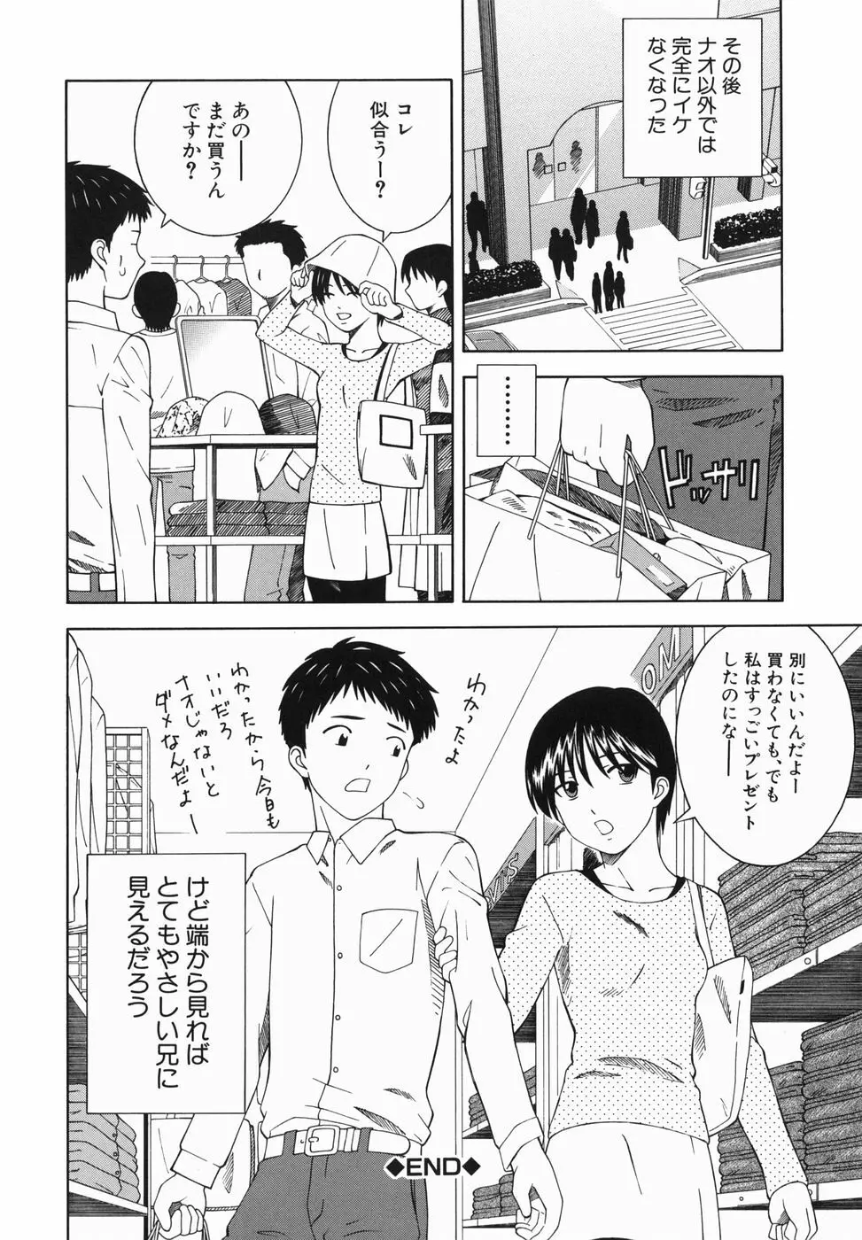 妹とするの？ 24ページ