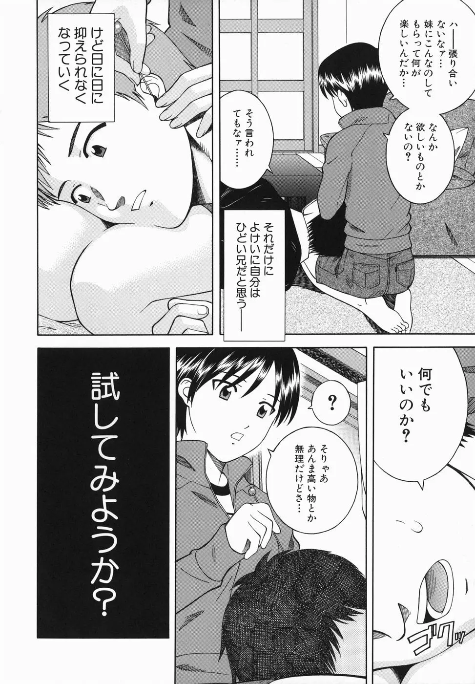 妹とするの？ 6ページ