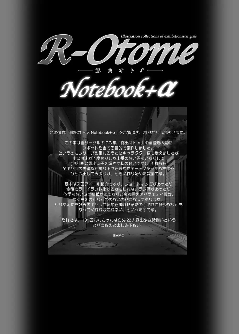 露出オトメNotebook+α 15ページ