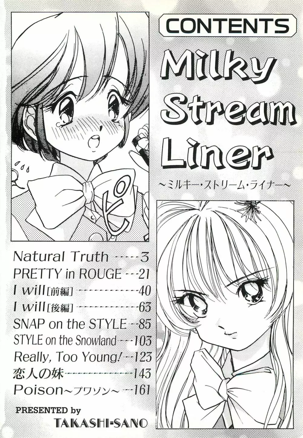 Milky Stream Liner 7ページ