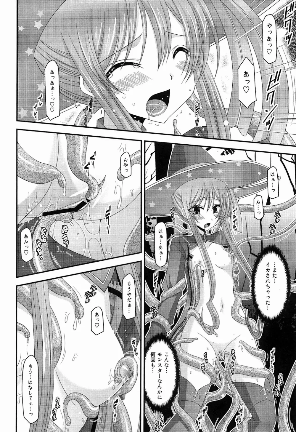 Atelier Tentacle 16ページ