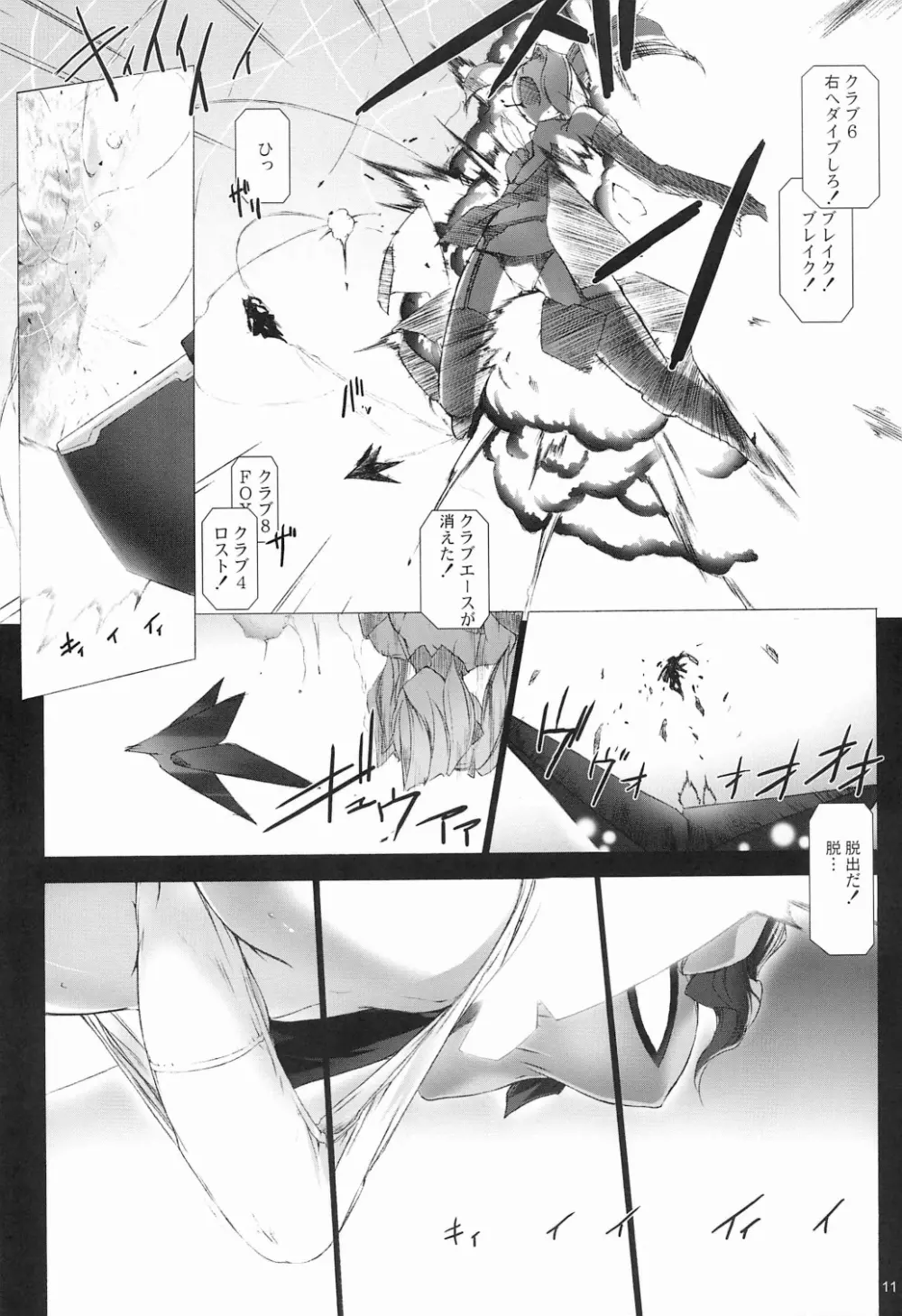 戦闘妖精少女 榧 <改> 11ページ