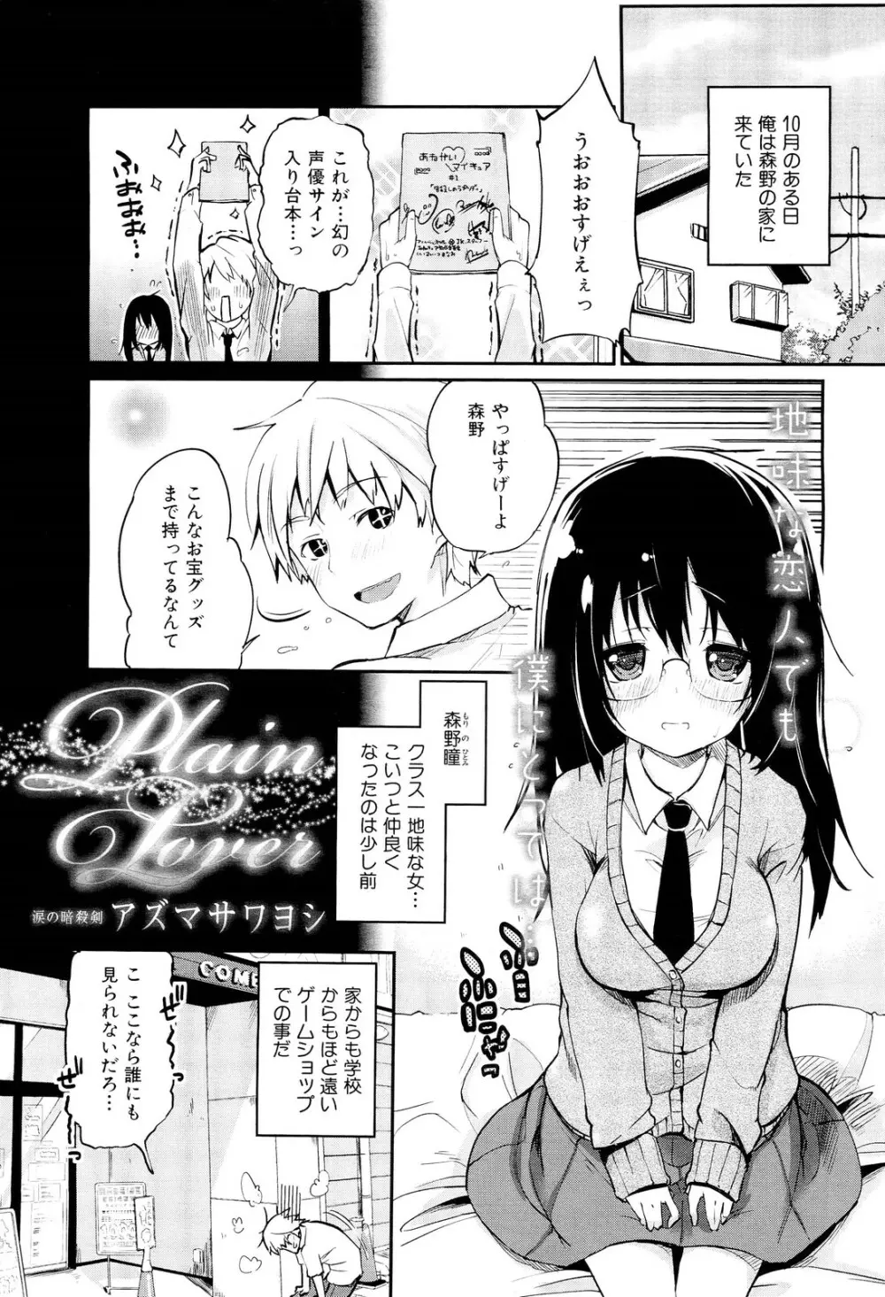 COMIC 舞姫無双 ACT.02 2012年11月号 113ページ