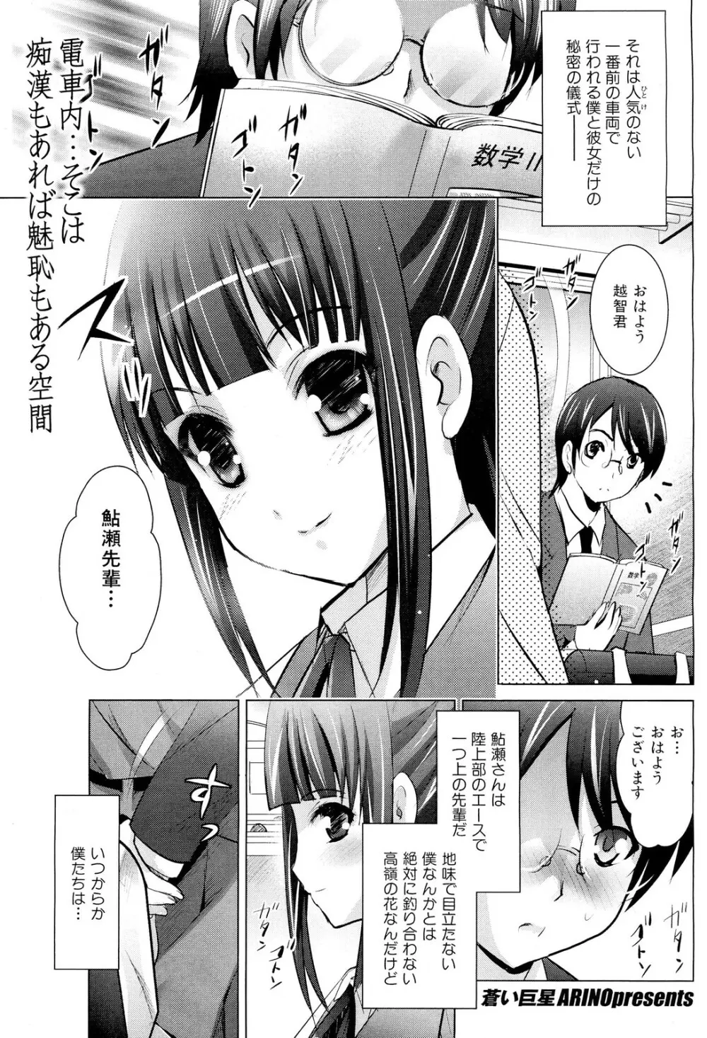 COMIC 舞姫無双 ACT.02 2012年11月号 141ページ