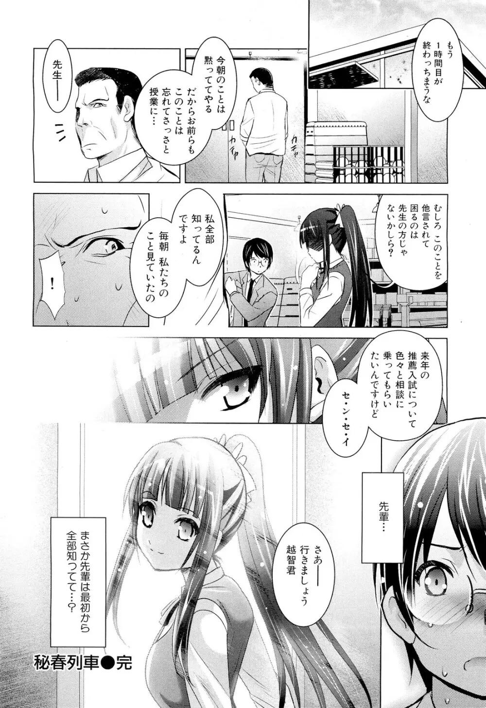 COMIC 舞姫無双 ACT.02 2012年11月号 160ページ
