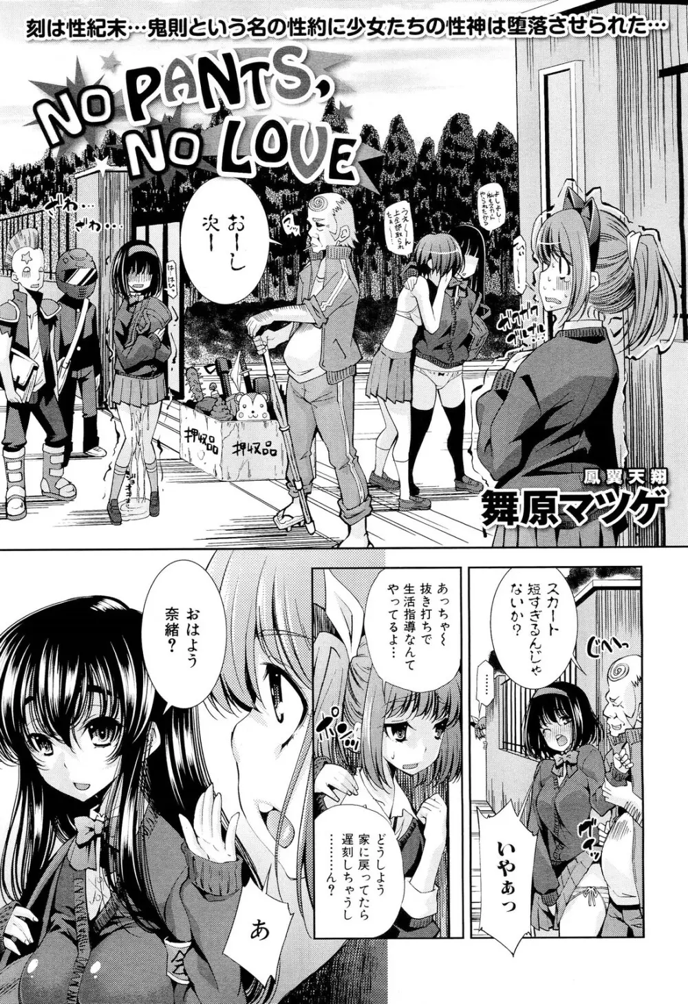 COMIC 舞姫無双 ACT.02 2012年11月号 161ページ