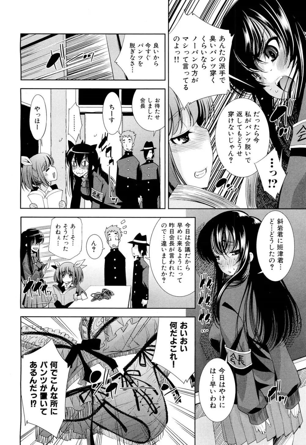 COMIC 舞姫無双 ACT.02 2012年11月号 166ページ