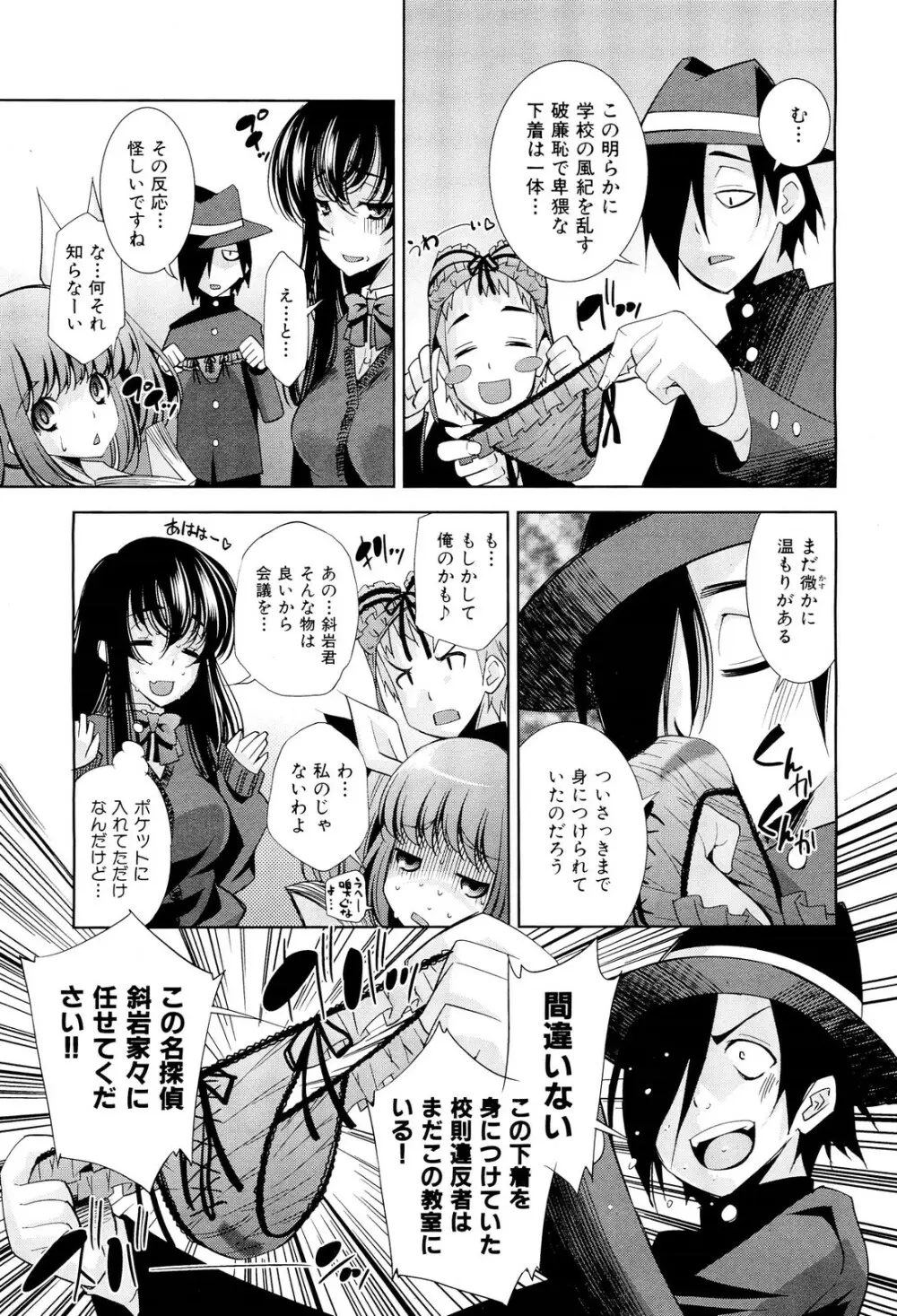 COMIC 舞姫無双 ACT.02 2012年11月号 167ページ