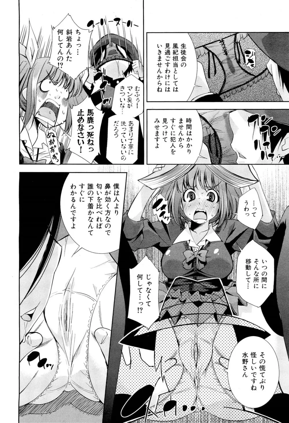 COMIC 舞姫無双 ACT.02 2012年11月号 168ページ