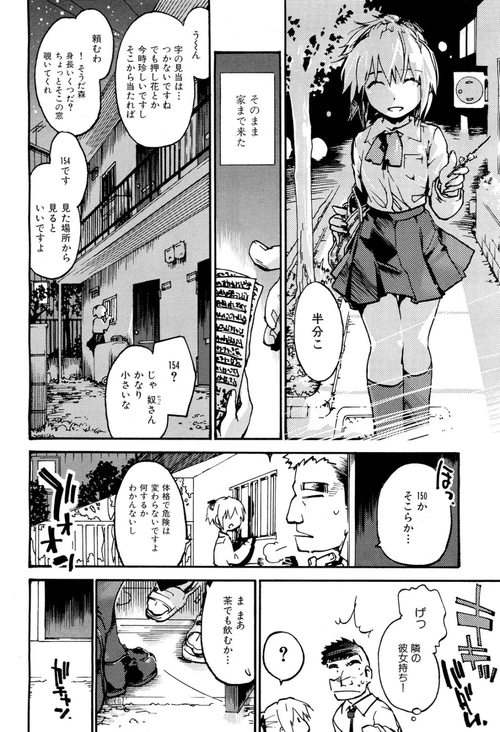 COMIC 舞姫無双 ACT.02 2012年11月号 216ページ