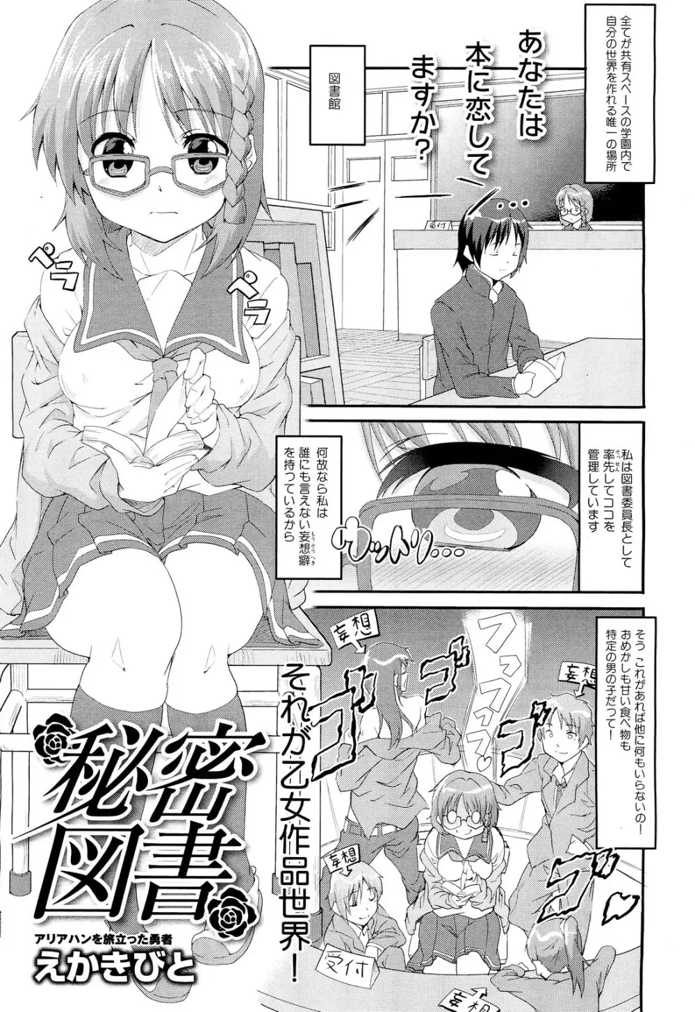 COMIC 舞姫無双 ACT.02 2012年11月号 247ページ