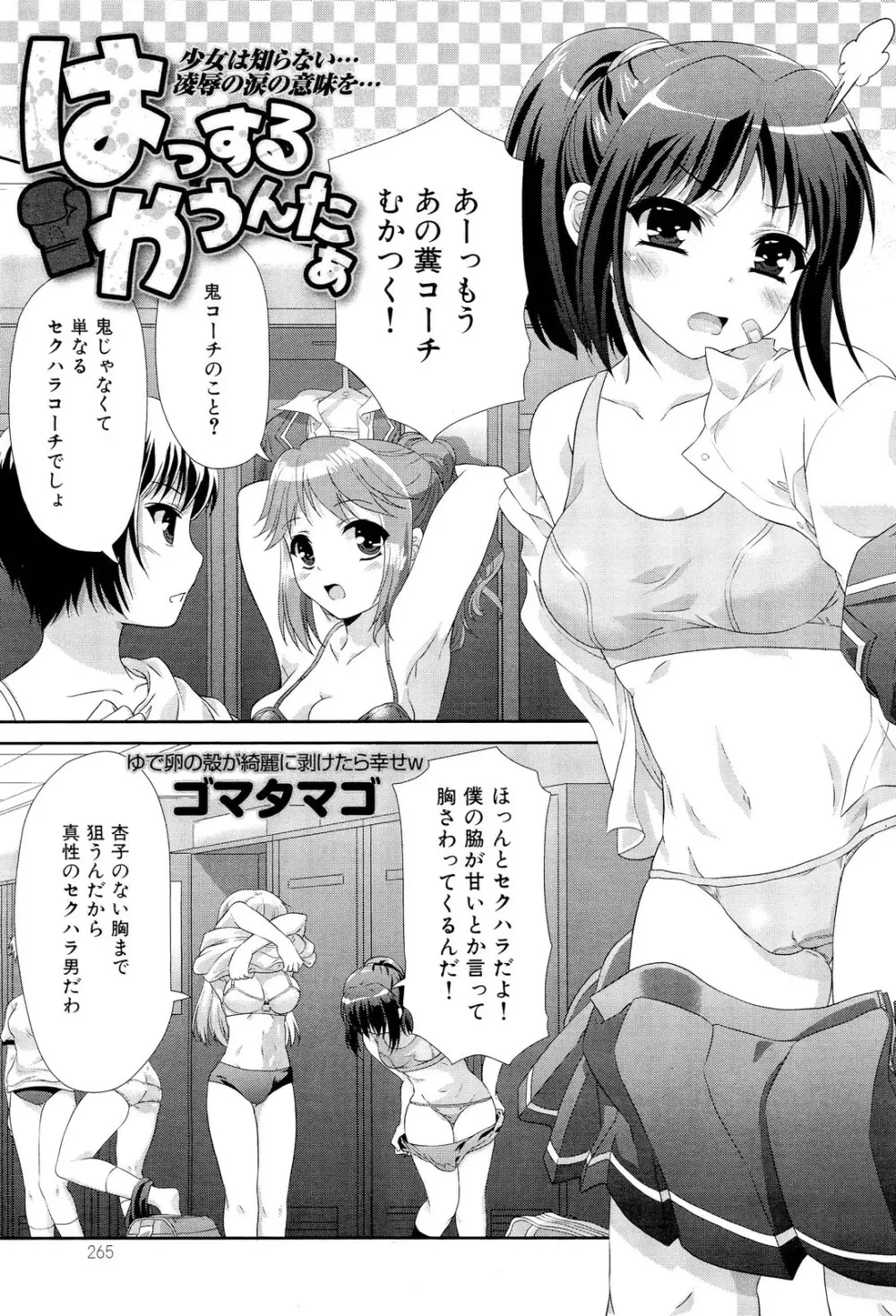 COMIC 舞姫無双 ACT.02 2012年11月号 267ページ