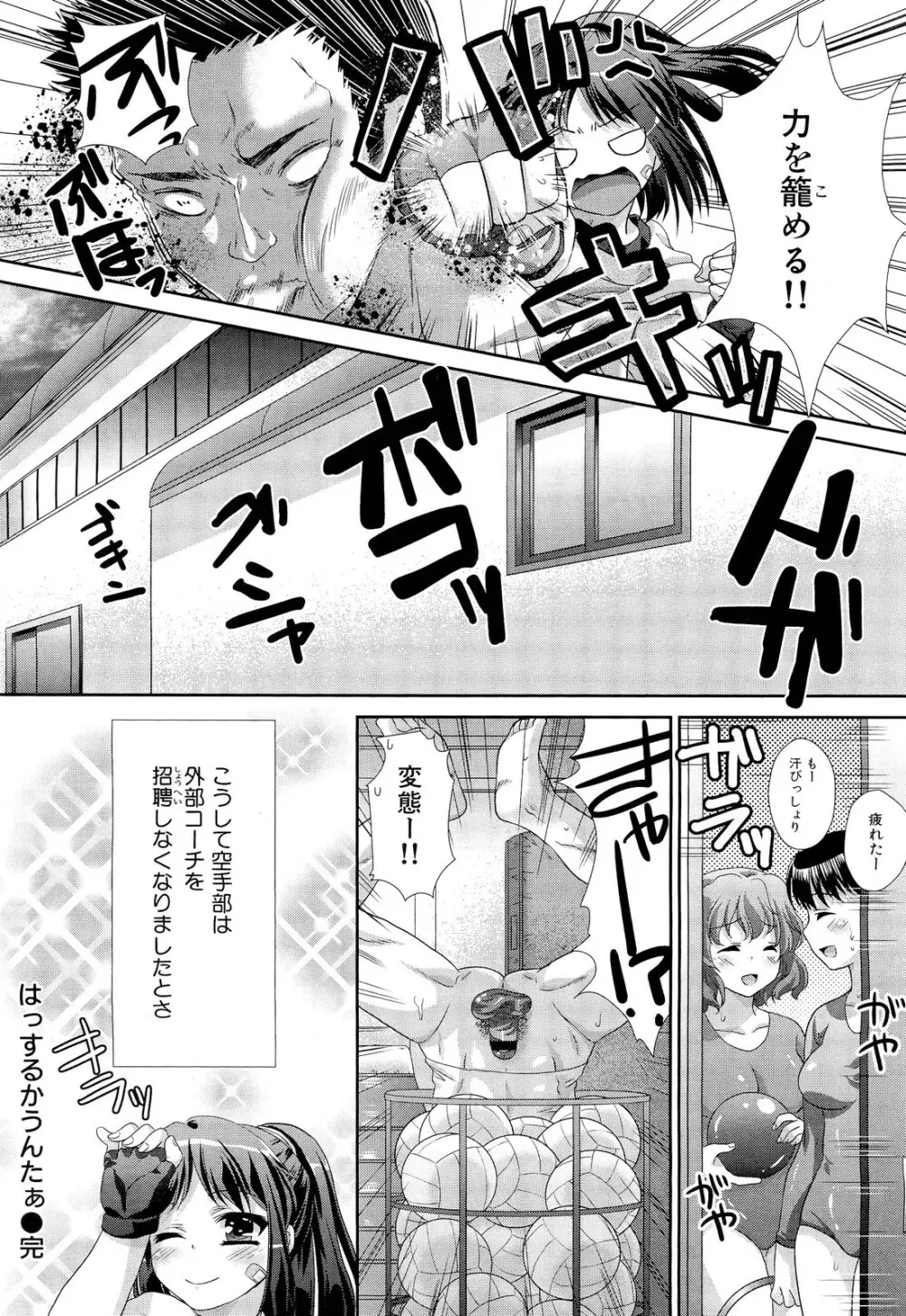 COMIC 舞姫無双 ACT.02 2012年11月号 286ページ