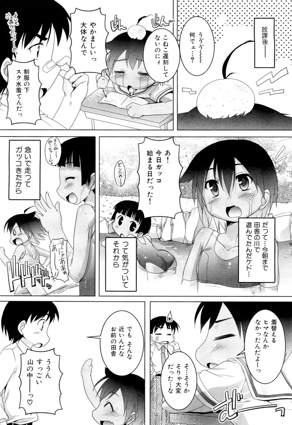 COMIC 舞姫無双 ACT.02 2012年11月号 304ページ