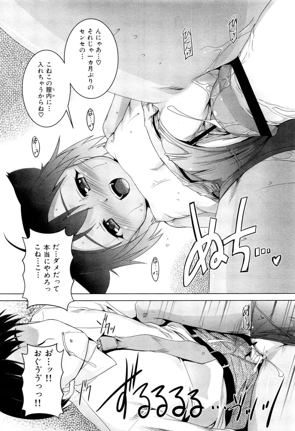 COMIC 舞姫無双 ACT.02 2012年11月号 316ページ