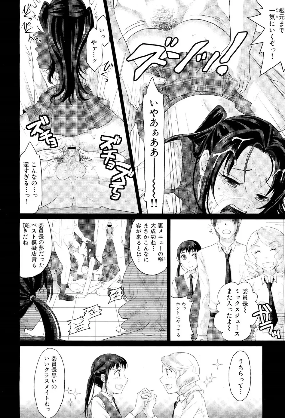 COMIC 舞姫無双 ACT.02 2012年11月号 336ページ