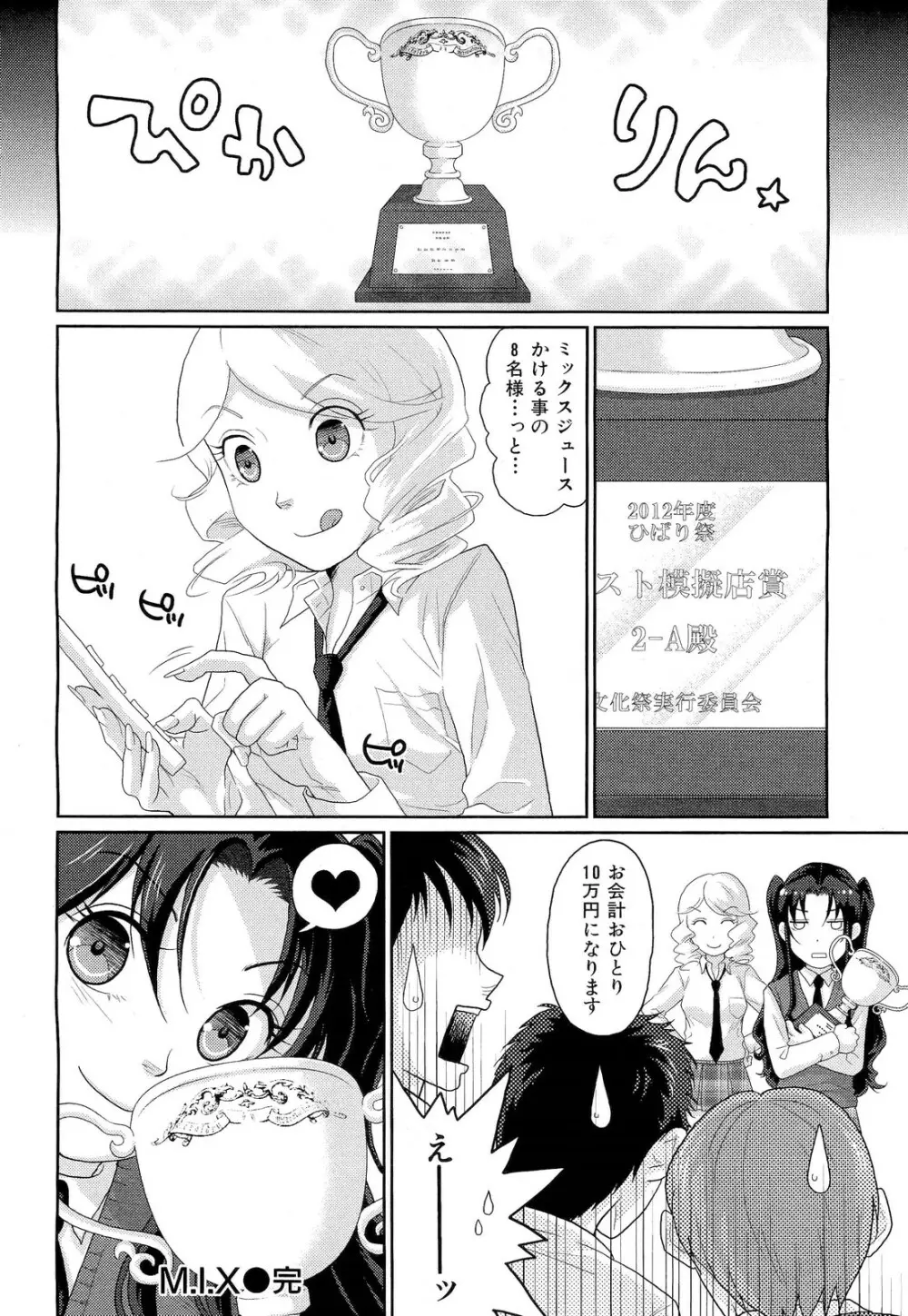 COMIC 舞姫無双 ACT.02 2012年11月号 340ページ
