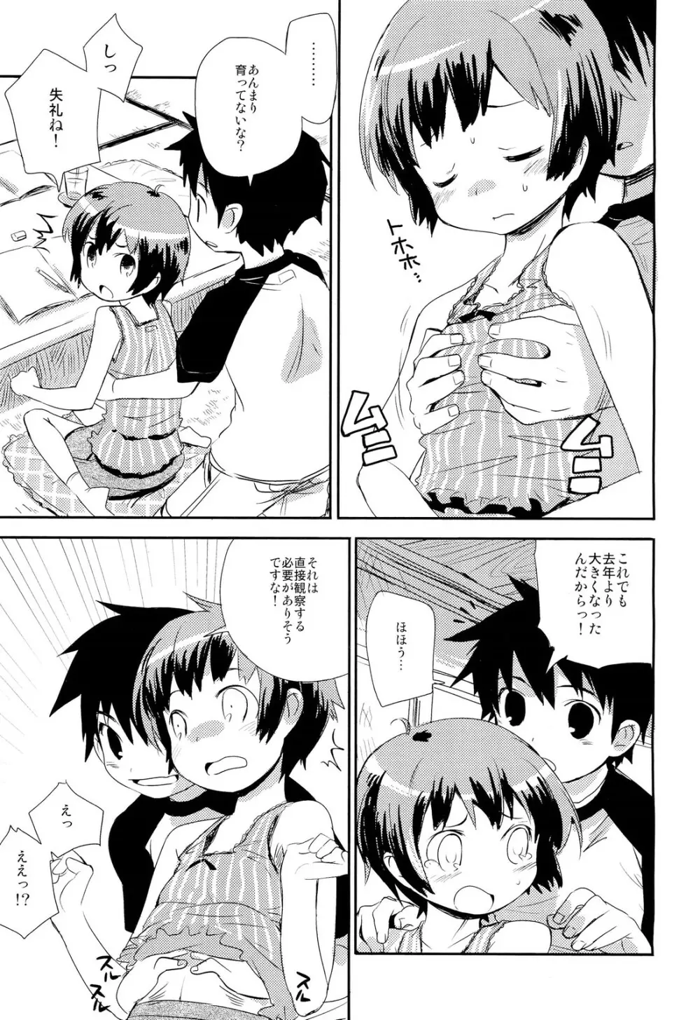 COMIC 舞姫無双 ACT.02 2012年11月号 343ページ