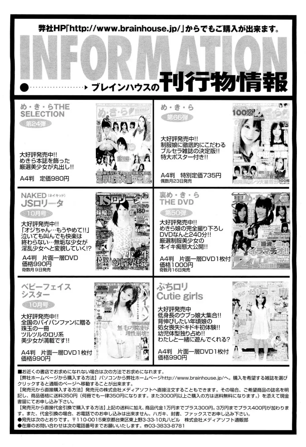 COMIC 舞姫無双 ACT.02 2012年11月号 349ページ