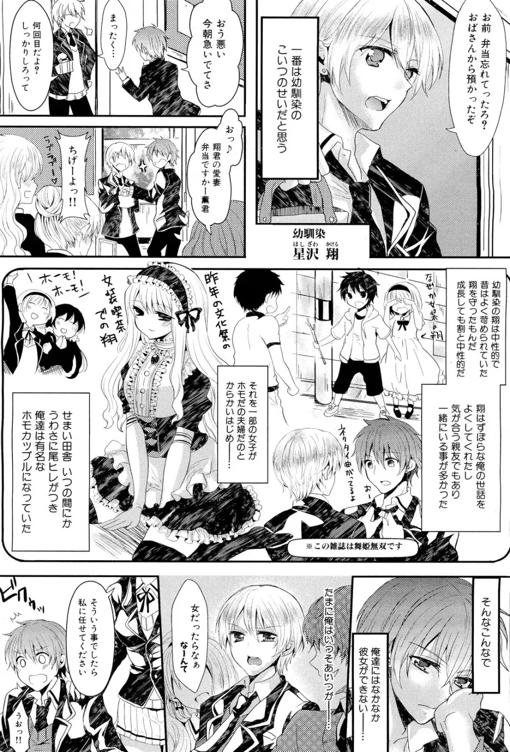 COMIC 舞姫無双 ACT.02 2012年11月号 36ページ