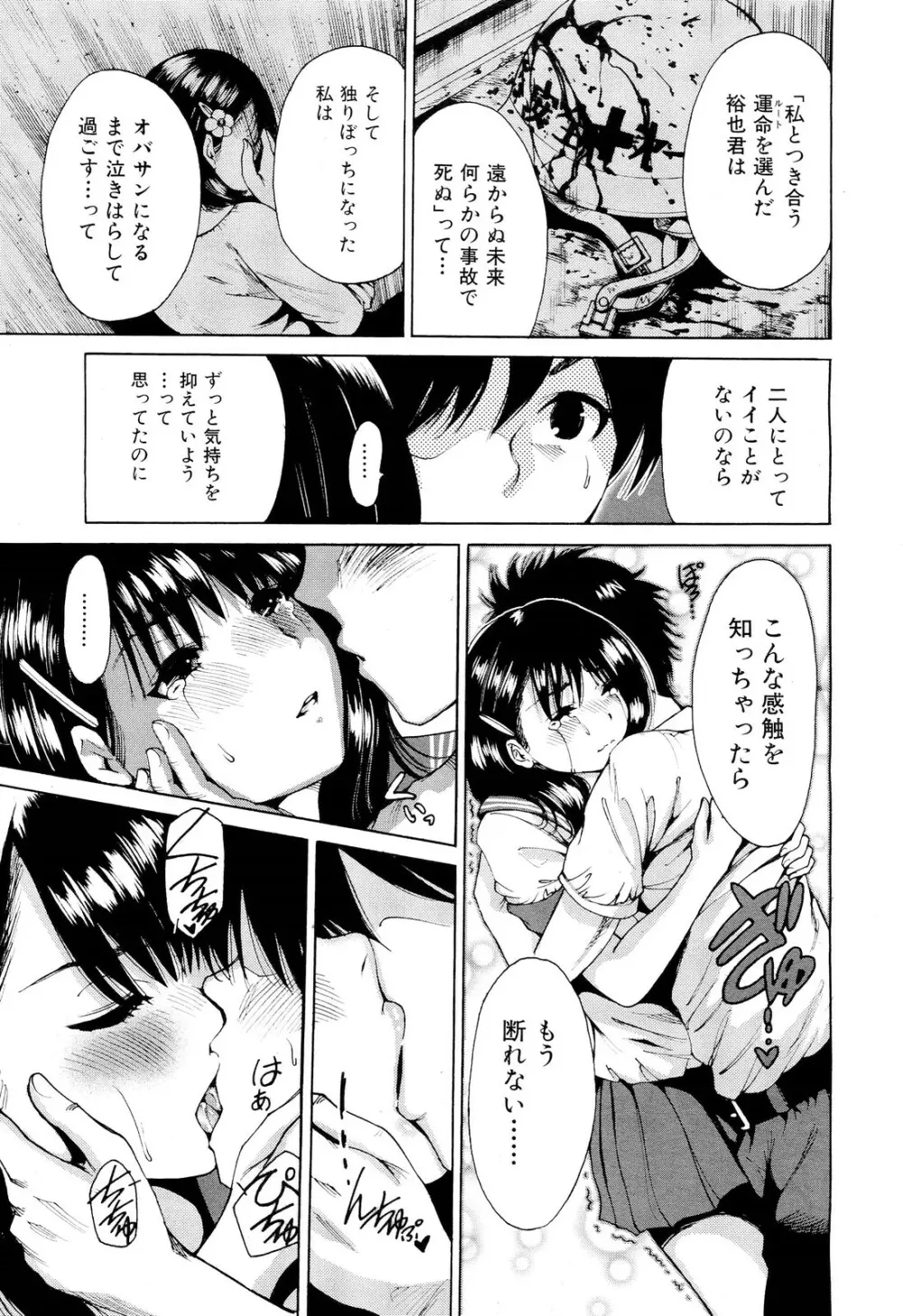 COMIC 舞姫無双 ACT.02 2012年11月号 373ページ