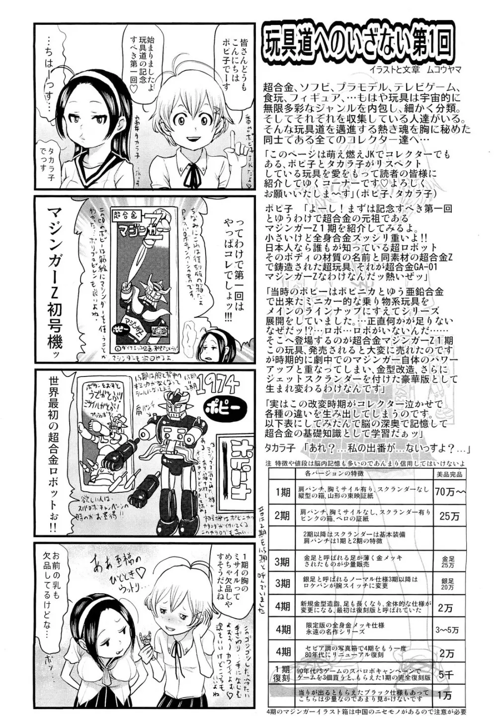 COMIC 舞姫無双 ACT.02 2012年11月号 392ページ