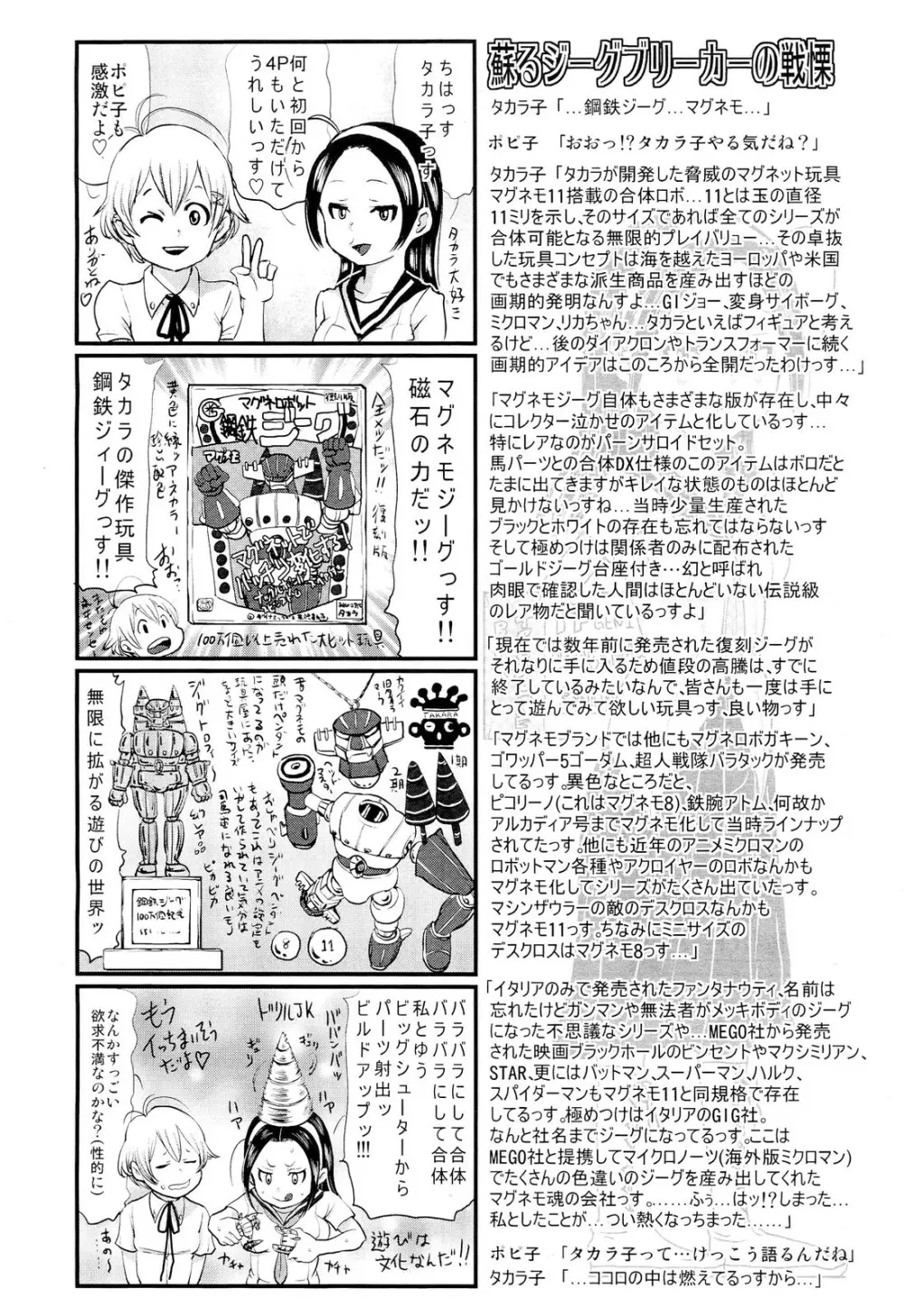 COMIC 舞姫無双 ACT.02 2012年11月号 393ページ