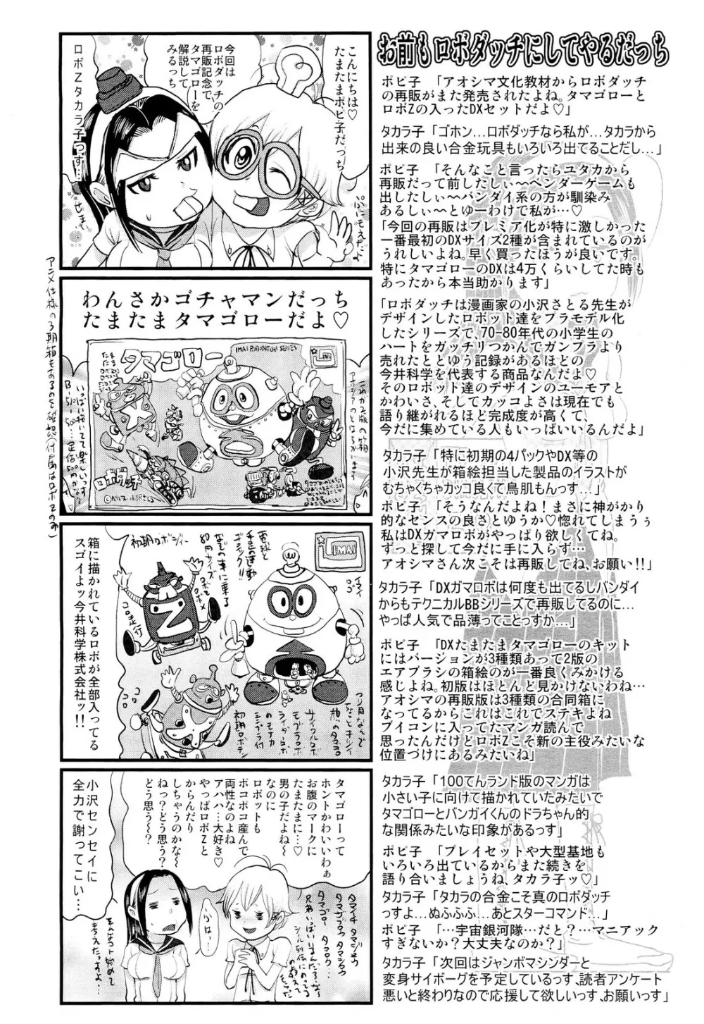 COMIC 舞姫無双 ACT.02 2012年11月号 395ページ