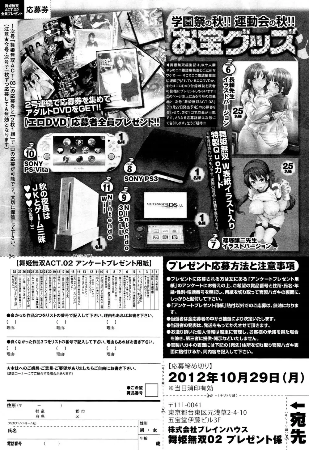 COMIC 舞姫無双 ACT.02 2012年11月号 397ページ