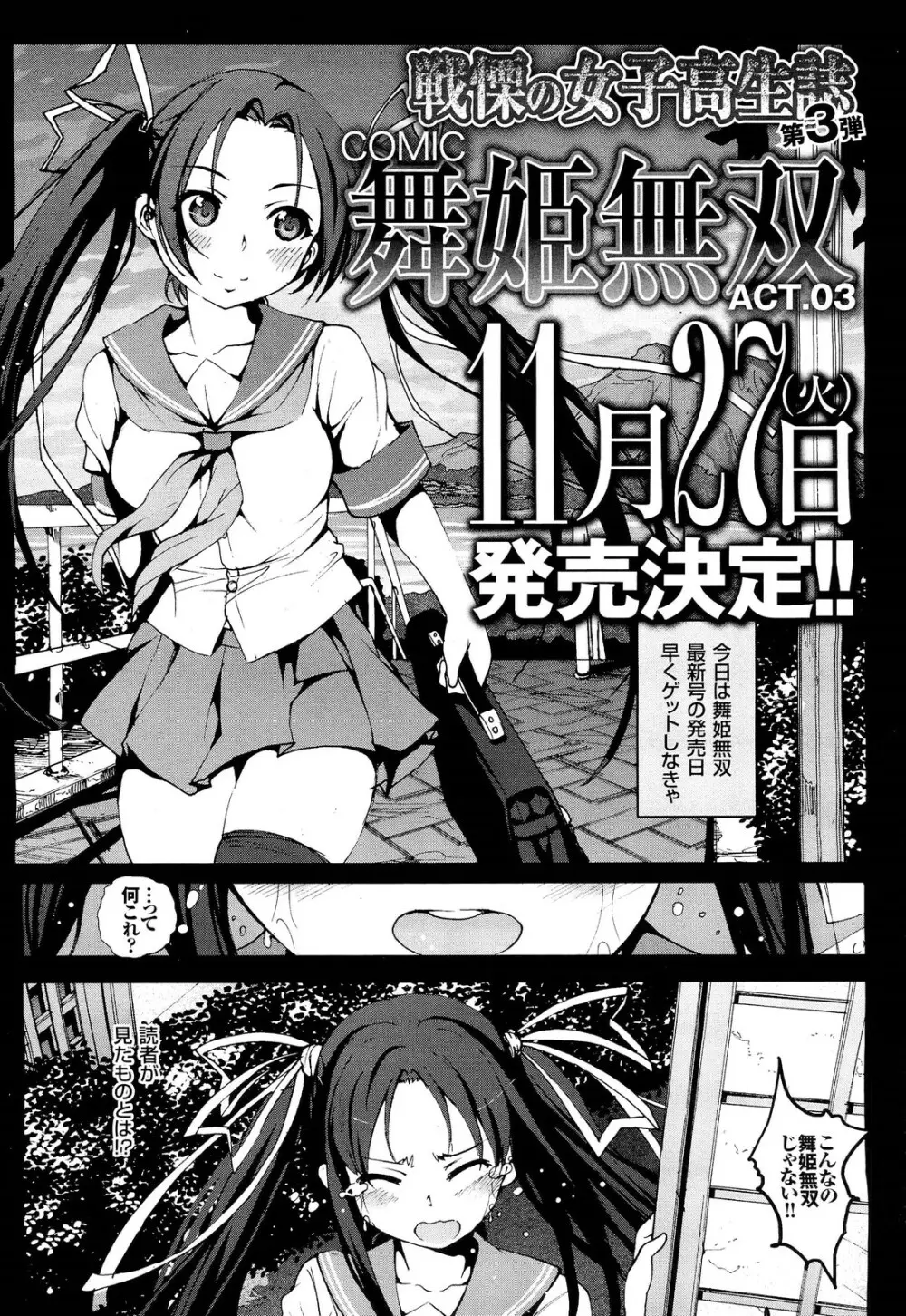 COMIC 舞姫無双 ACT.02 2012年11月号 398ページ