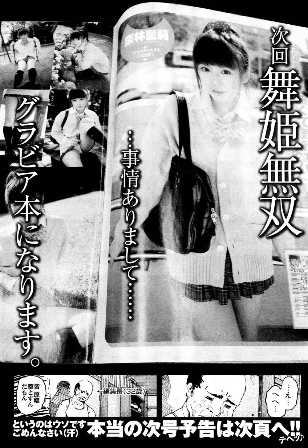 COMIC 舞姫無双 ACT.02 2012年11月号 399ページ