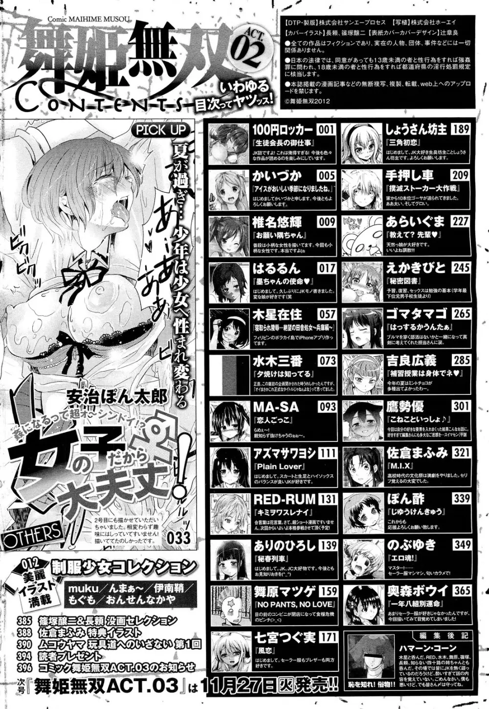 COMIC 舞姫無双 ACT.02 2012年11月号 402ページ