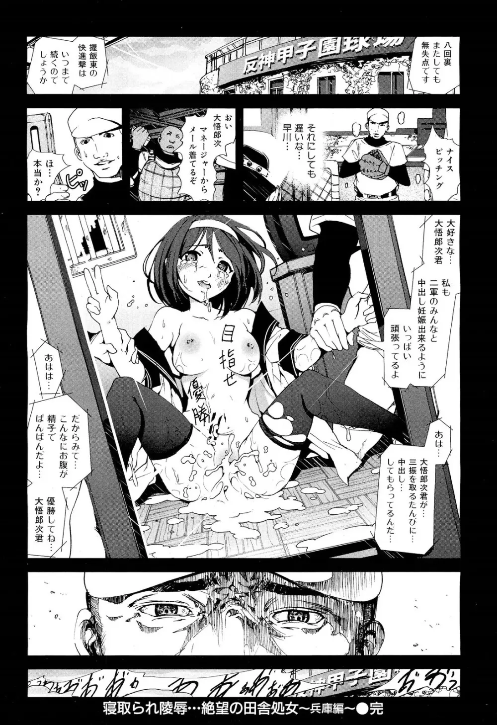 COMIC 舞姫無双 ACT.02 2012年11月号 74ページ