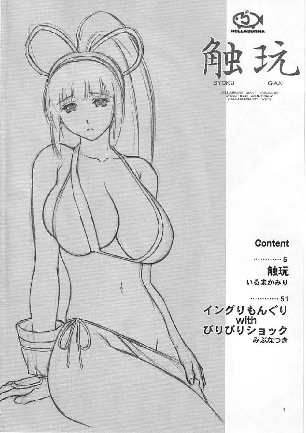 触玩 SYOKU-GAN (カプコン ファイティング ジャム、サムライスピリッツ零 3ページ