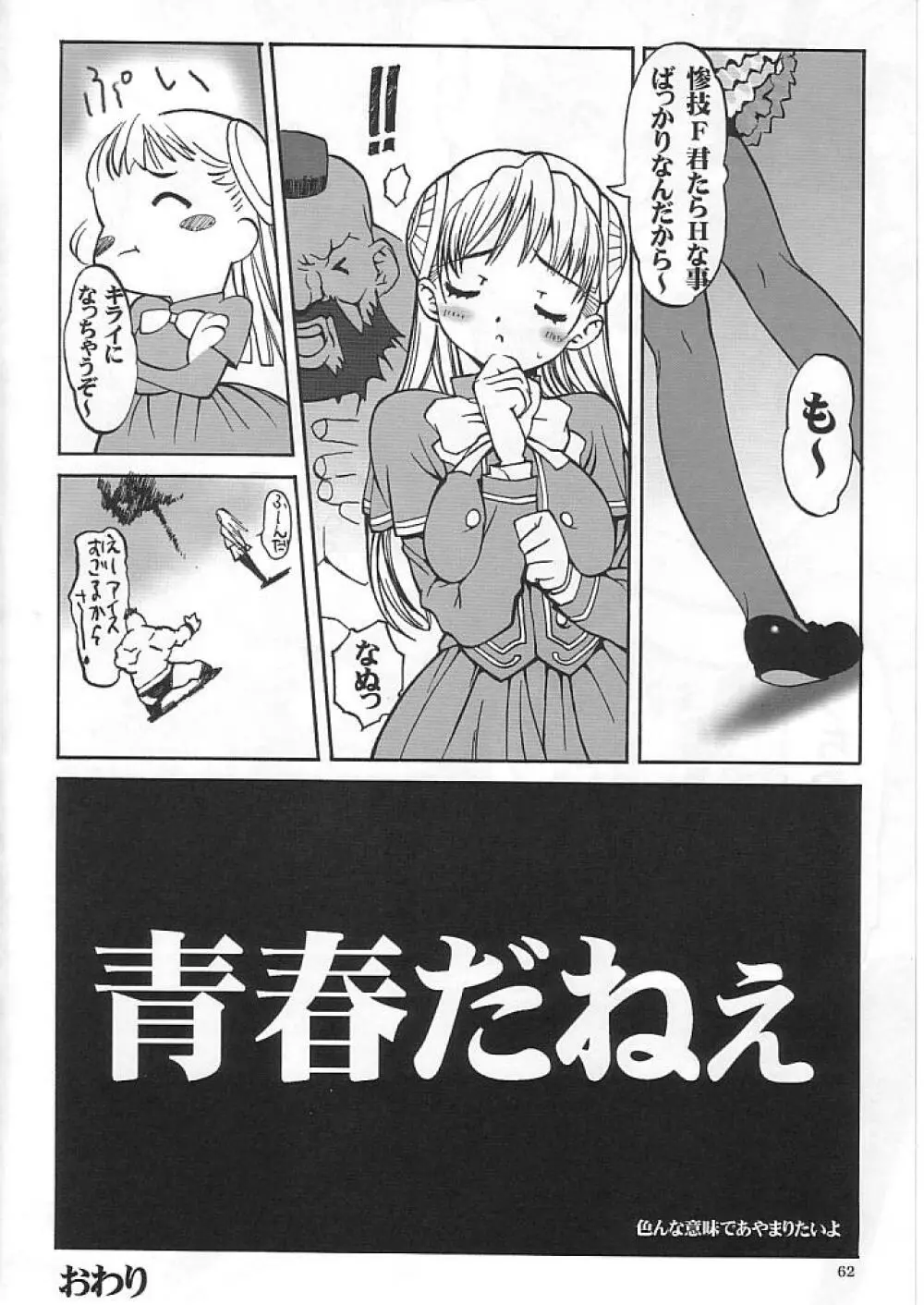 触玩 SYOKU-GAN (カプコン ファイティング ジャム、サムライスピリッツ零 61ページ