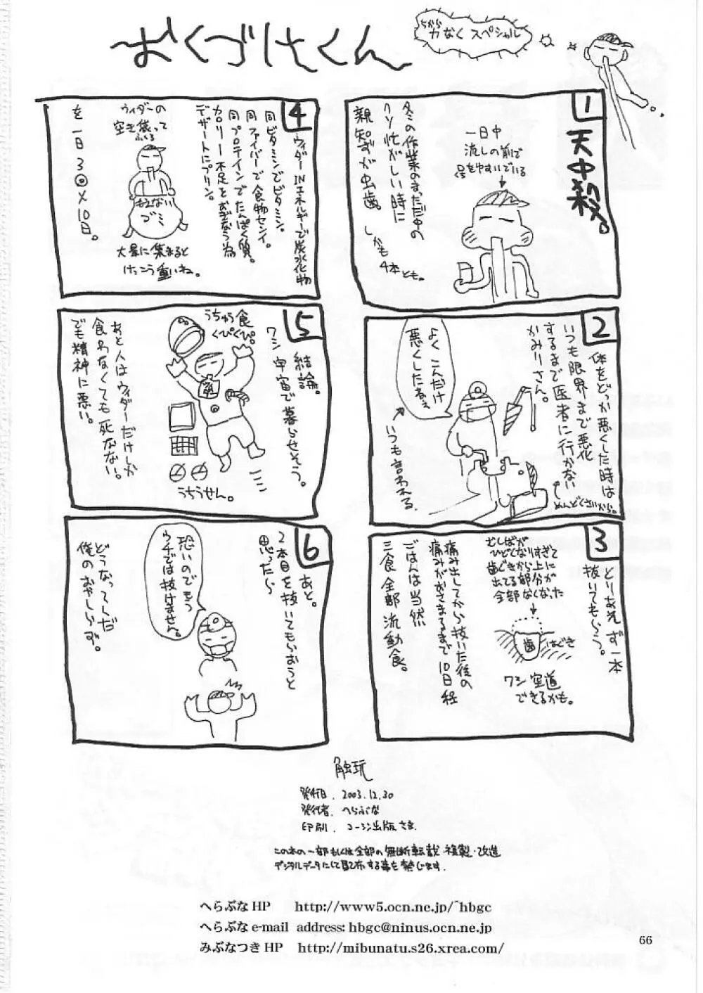 触玩 SYOKU-GAN (カプコン ファイティング ジャム、サムライスピリッツ零 65ページ